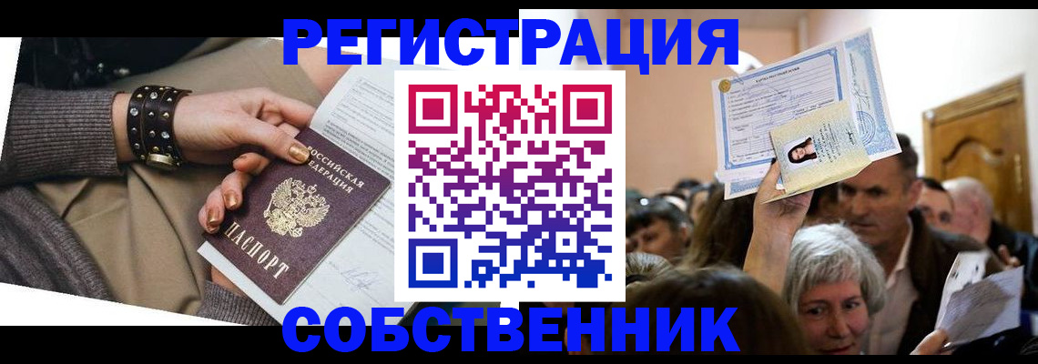 временная регистрация в квартире в Ершове