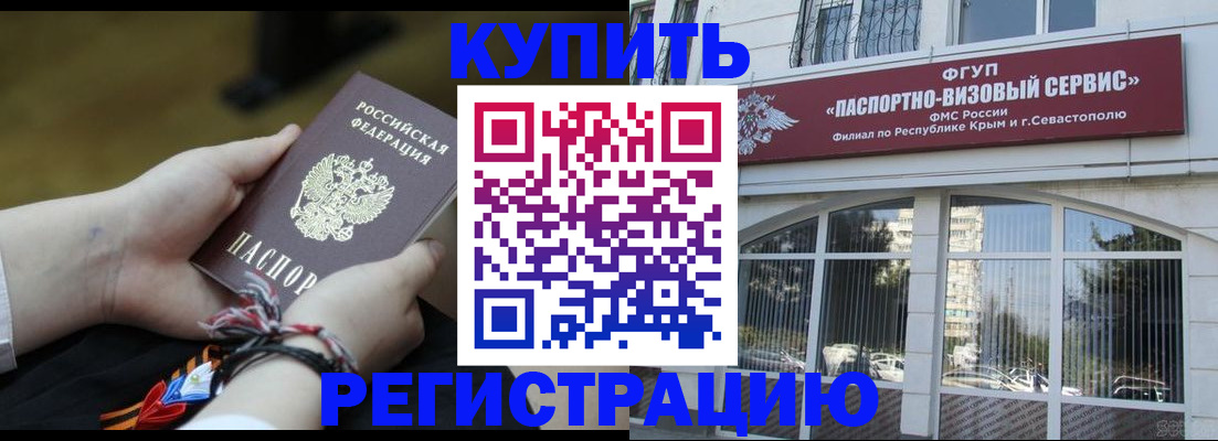 прописка для работы в Ершове