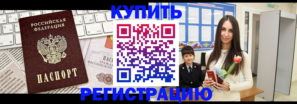 прописка ребенка в Ершове