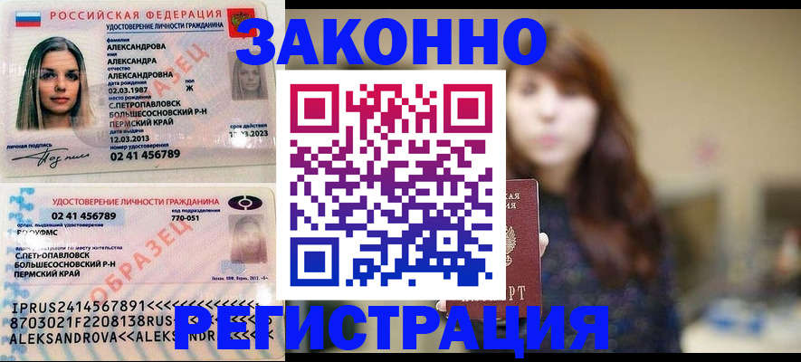 прописка законно в Ершове