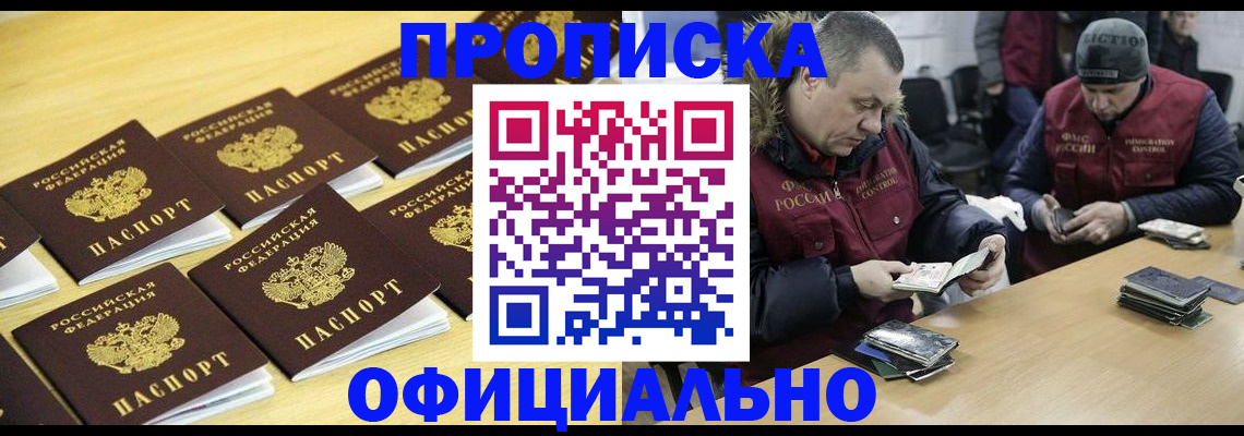 прописка 2025 в Ершове